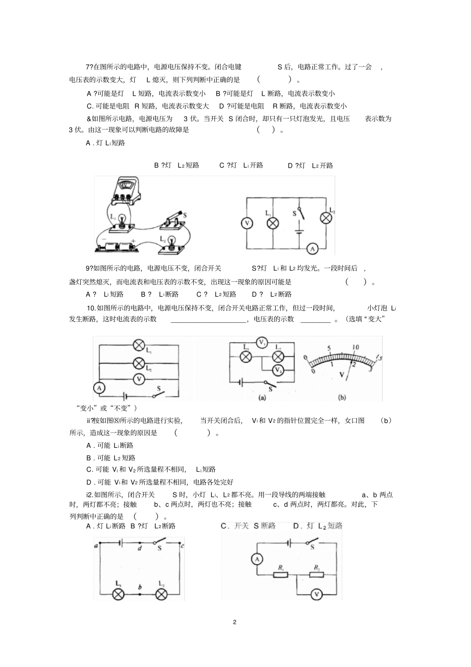初三物理故障电路专题训练含答案_第2页