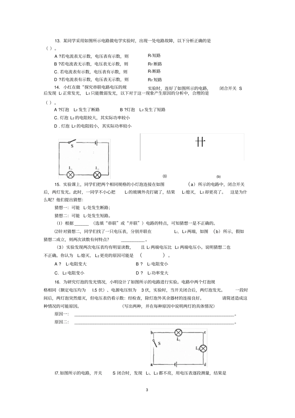初三物理故障电路专题训练含答案_第3页