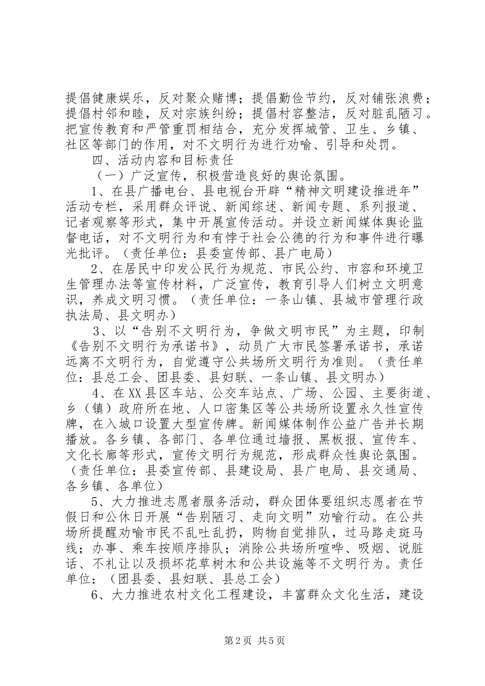 县精神文明建设推进年活动工作方案_第2页