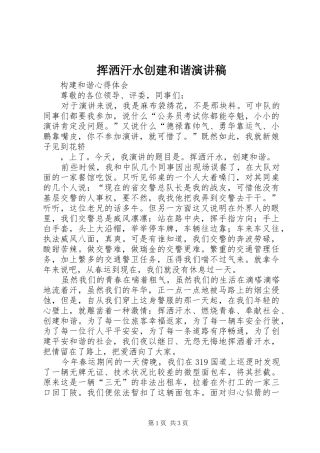 挥洒汗水创建和谐演讲稿范文