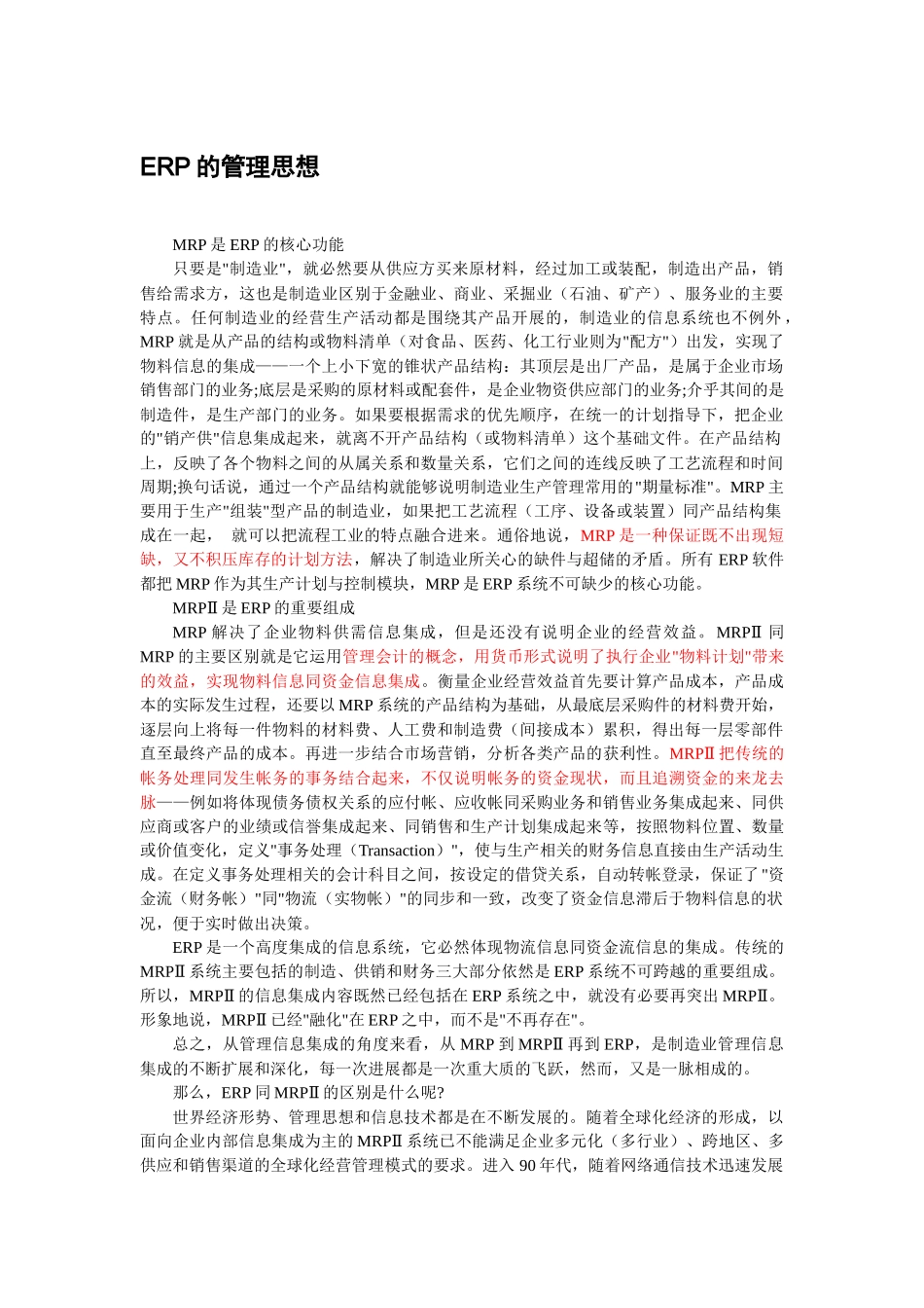 ERP软件必备培训资料_第1页