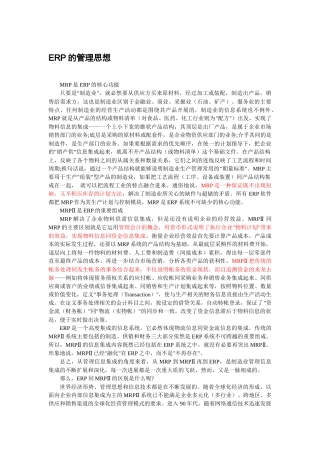 ERP软件必备培训资料