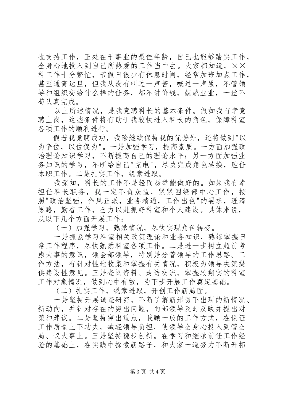 组织部科长竞聘演讲稿范文_第3页