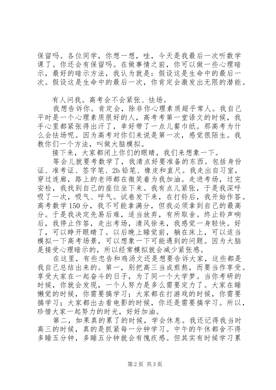 高中返校演讲稿范文_第2页