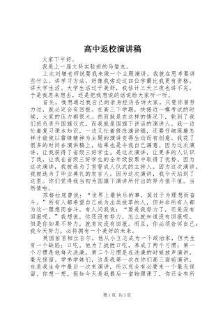 高中返校演讲稿范文