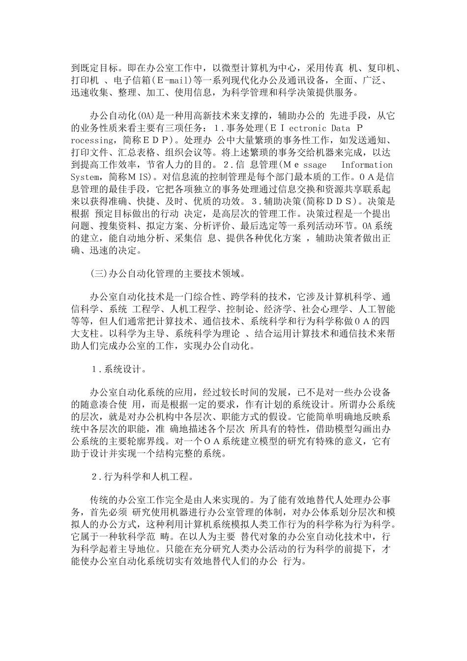 办公自动化系统物业管理及实例分析_第2页