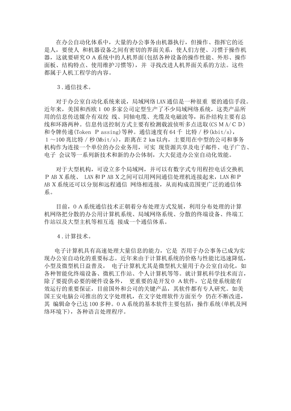办公自动化系统物业管理及实例分析_第3页