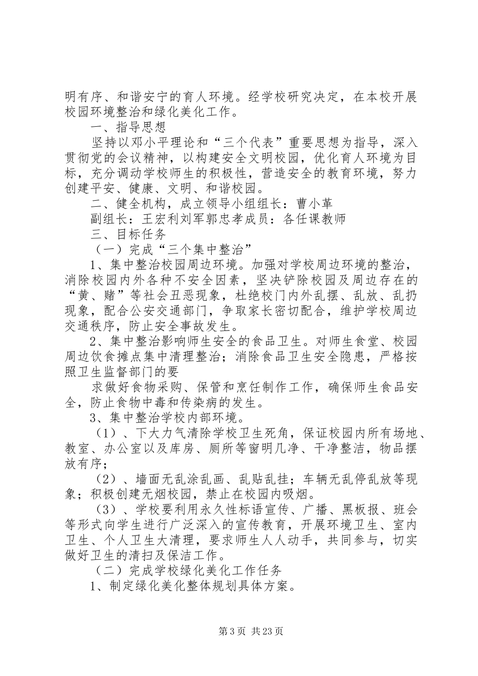 学校园环境整治暨绿化美化实施方案_第3页