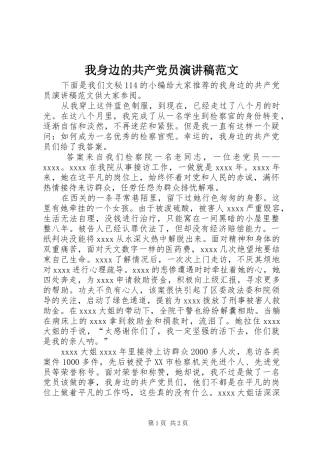 我身边的共产党员演讲稿