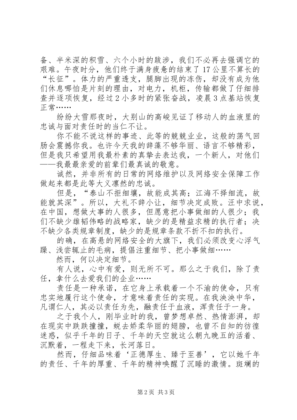 安全演讲稿范文——以责任为桅，扬安全之帆_第2页