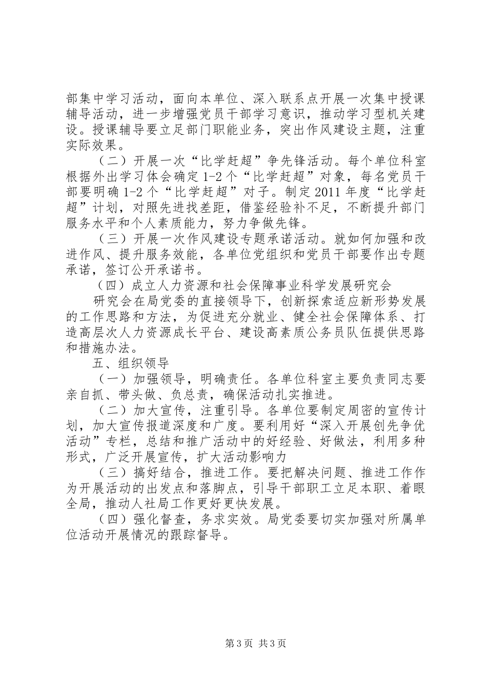 人社局机关作风实施方案_第3页