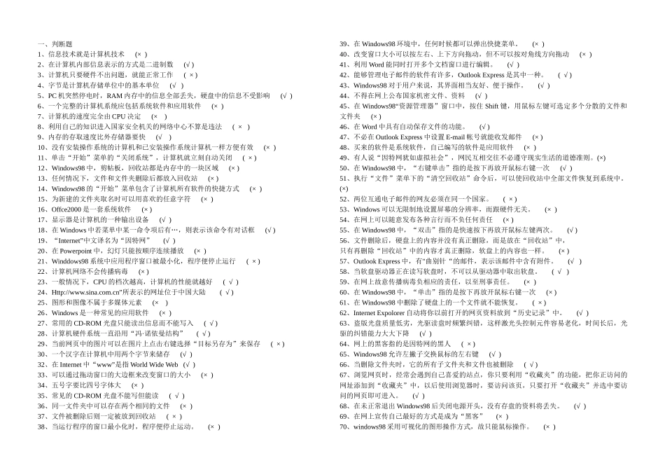 信息技术就是计算机技术_第1页