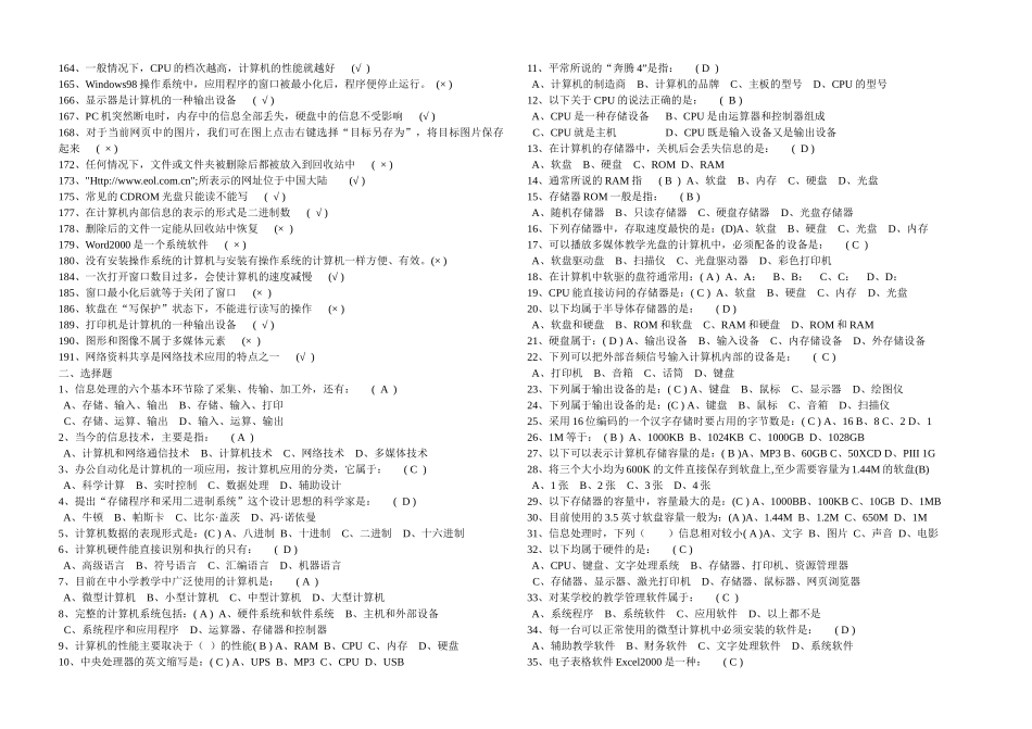 信息技术就是计算机技术_第3页