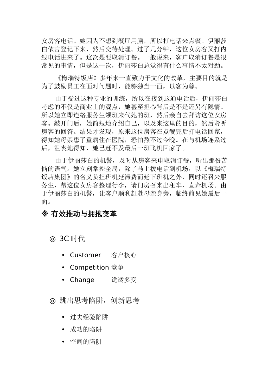 TCL内训教材客户关系管理与客情维护_第2页