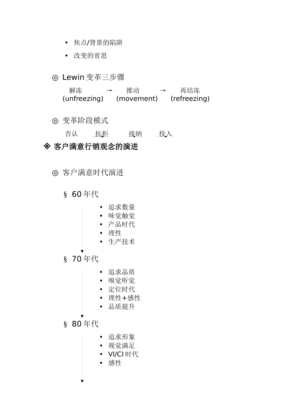 TCL内训教材客户关系管理与客情维护_第3页