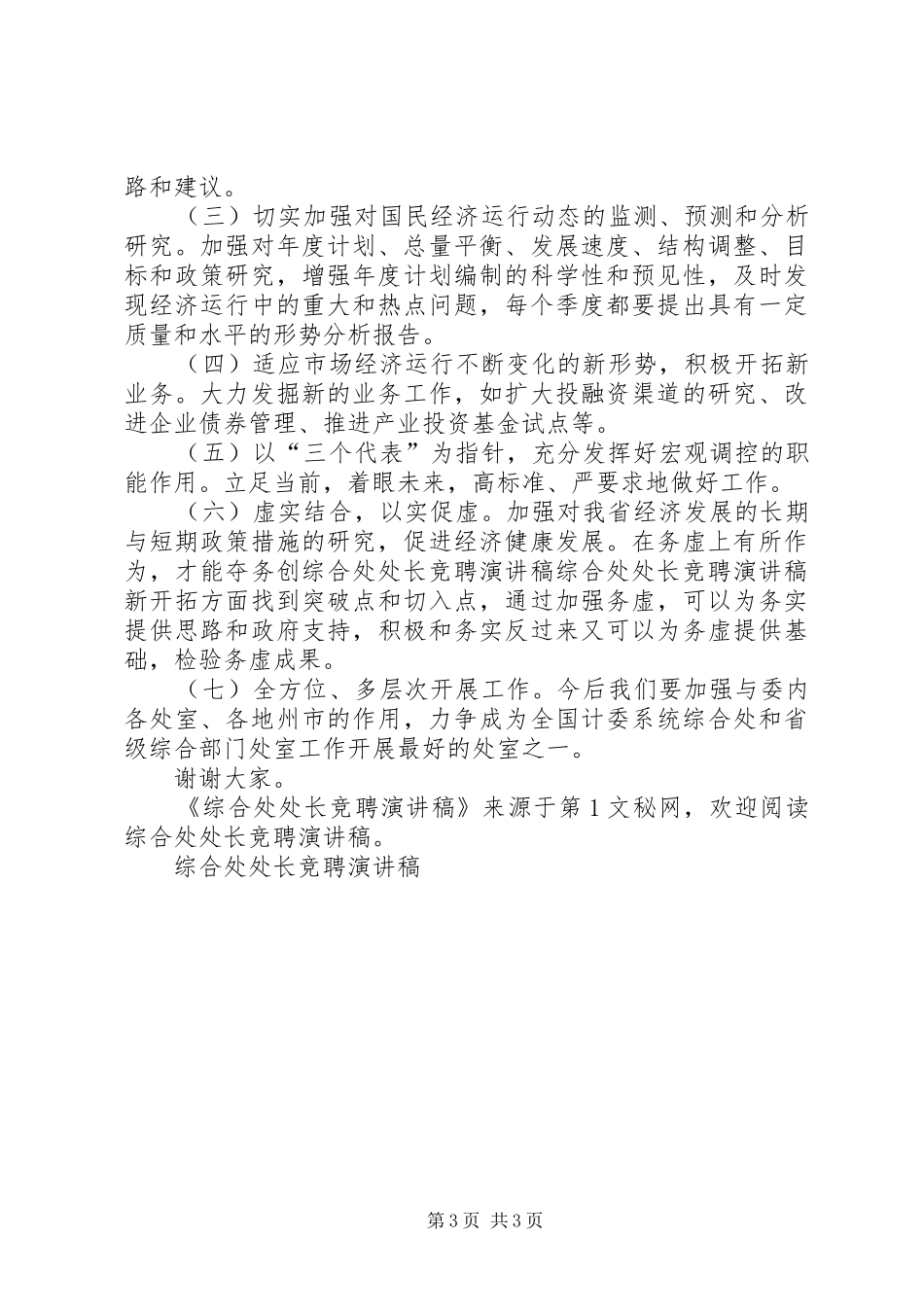 综合处处长竞聘演讲_第3页