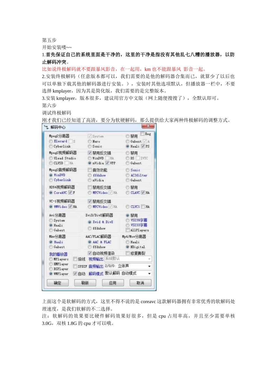 KMP配合终极解码搞定一切_第2页