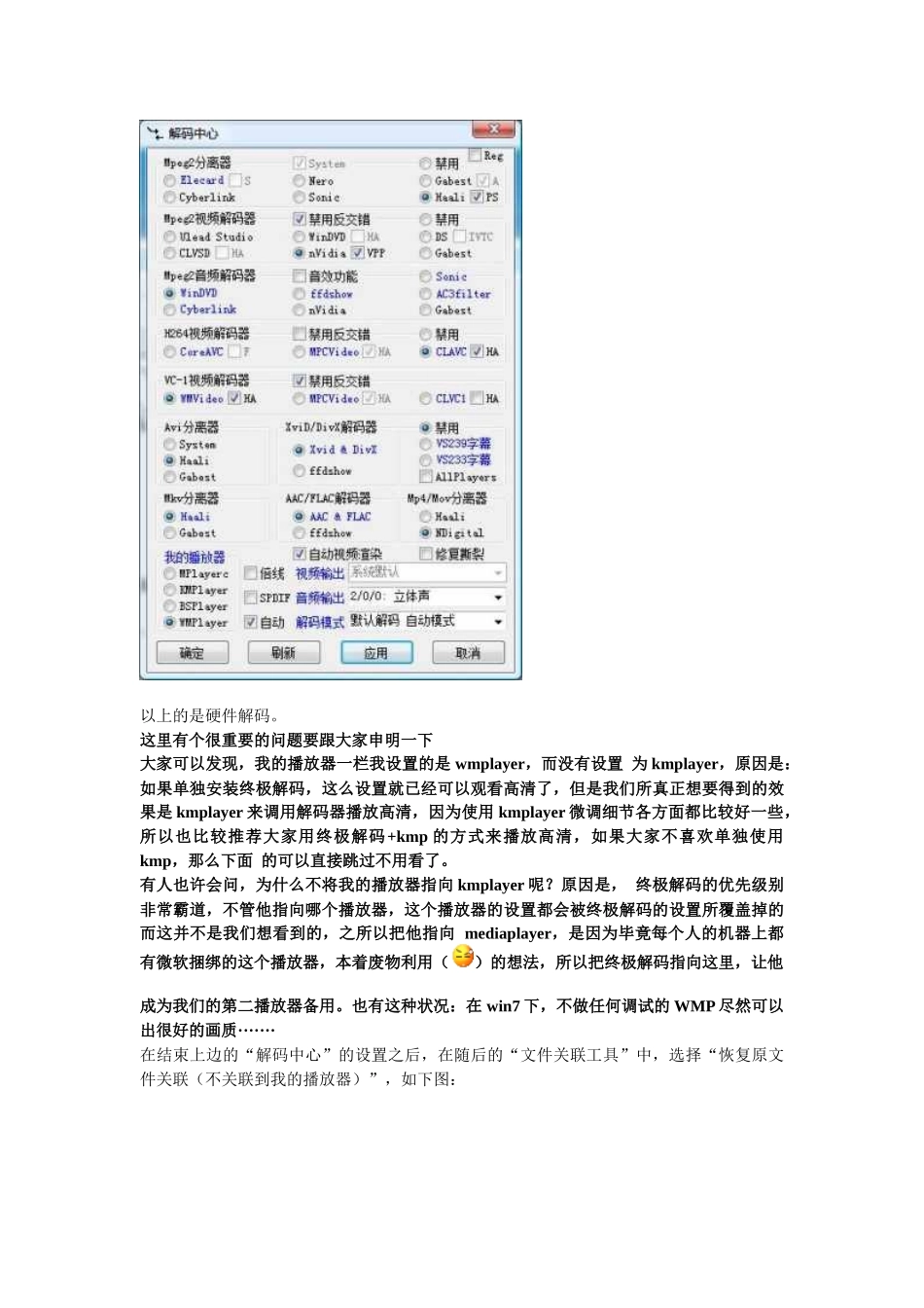 KMP配合终极解码搞定一切_第3页