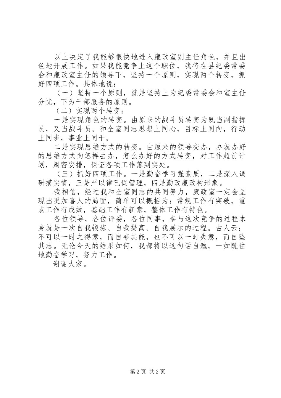 纪委副主任就职演讲稿范文最新精选_第2页