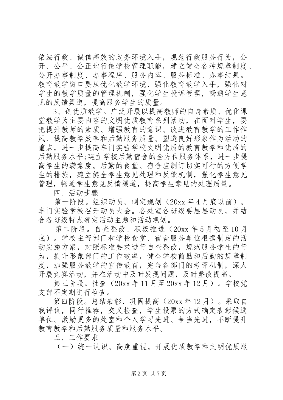 文明优质服务活动方案_第2页