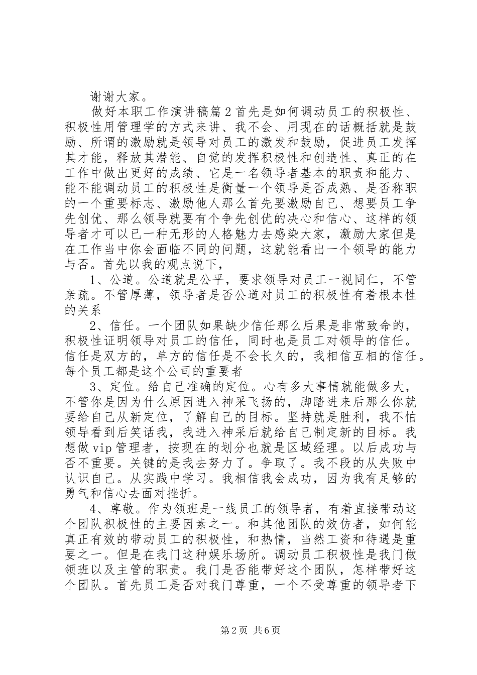 做好本职工作演讲稿范文_第2页