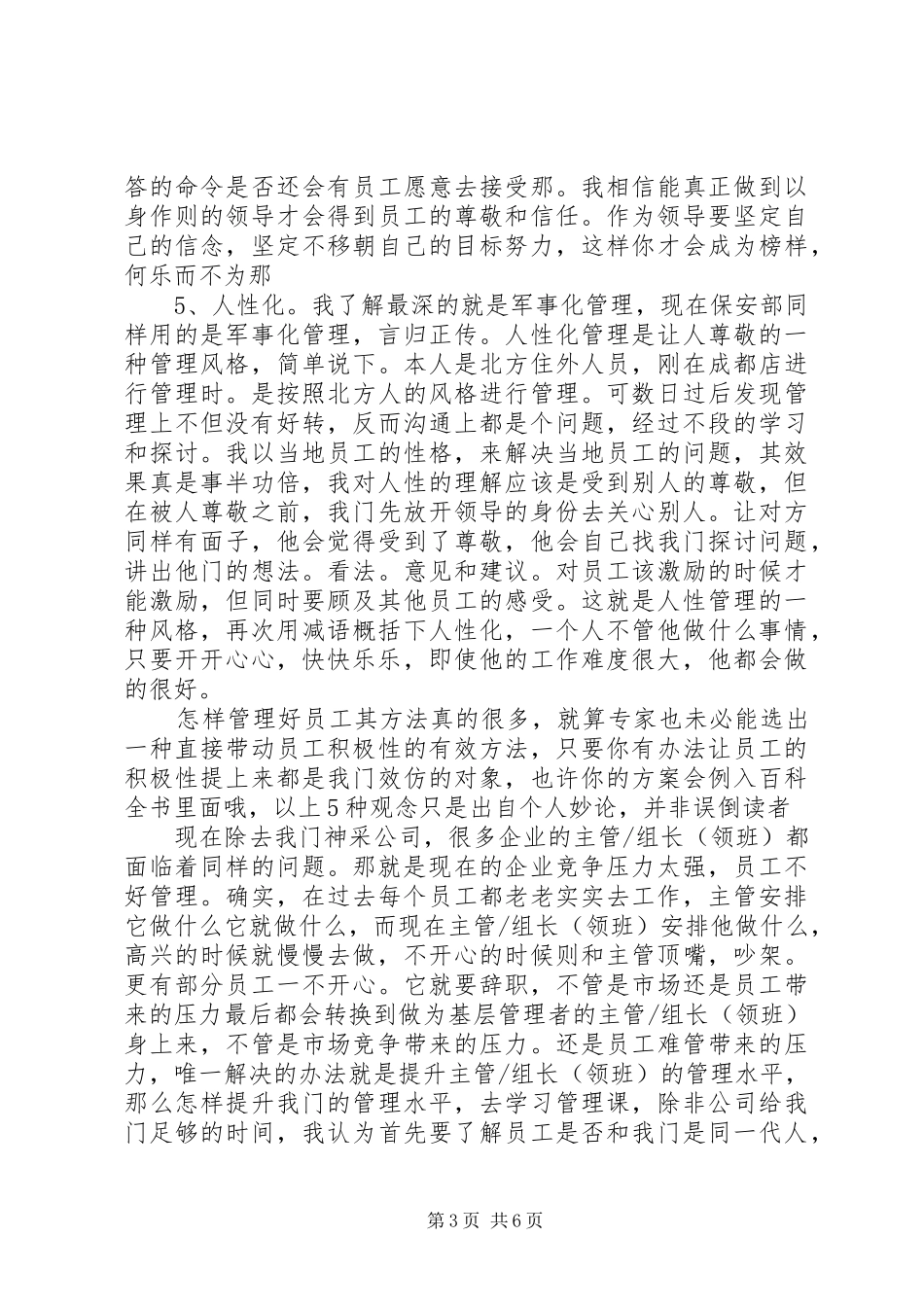 做好本职工作演讲稿范文_第3页