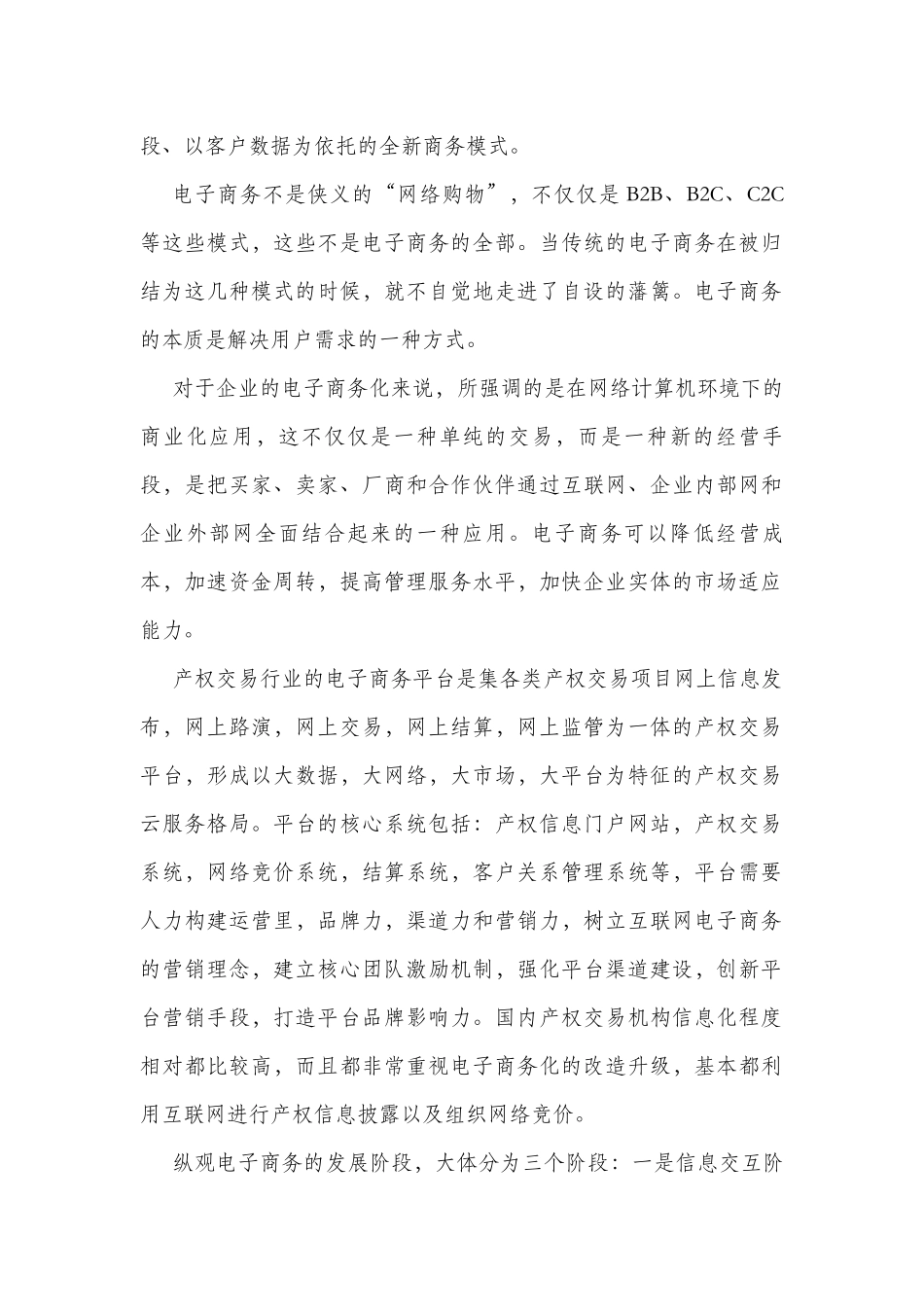 XX中心电子商务部岗位职责及工作实施_第2页