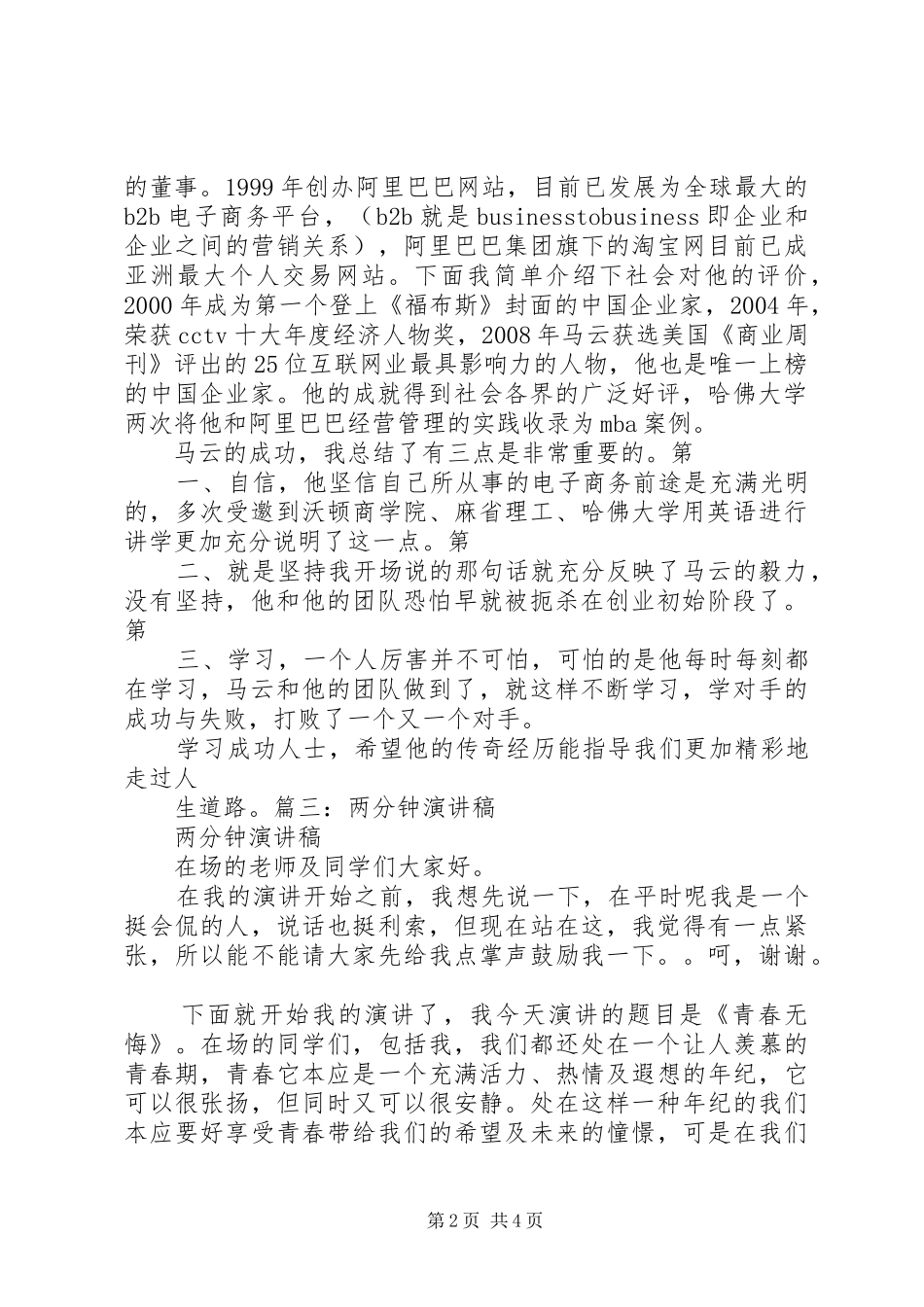 2分钟演讲稿大全_第2页