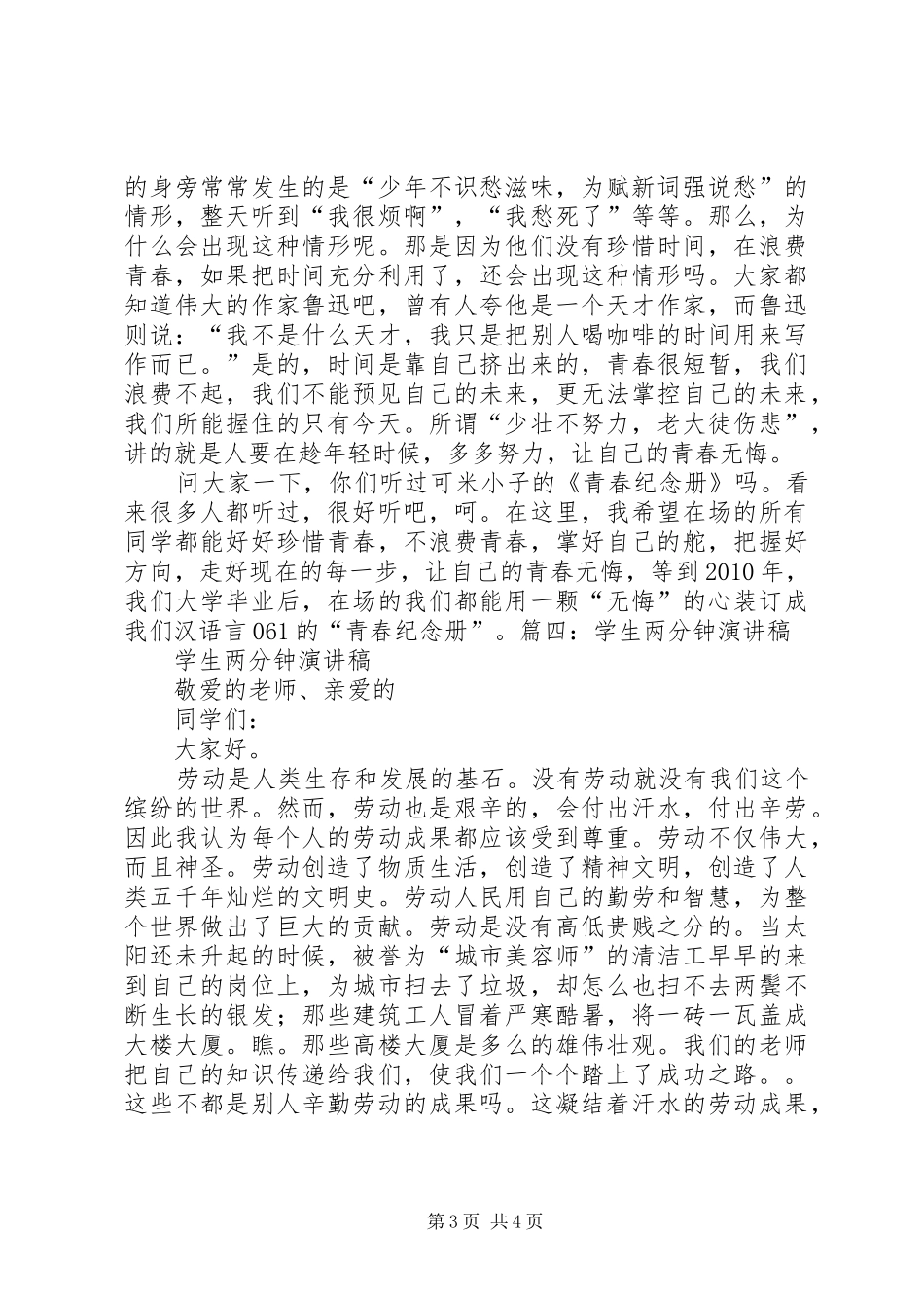 2分钟演讲稿大全_第3页