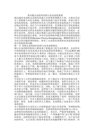 供应链企业组织结构与业务流程重构（DOC 13页）