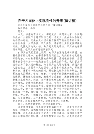 在平凡岗位上实现党性的升华(演讲)