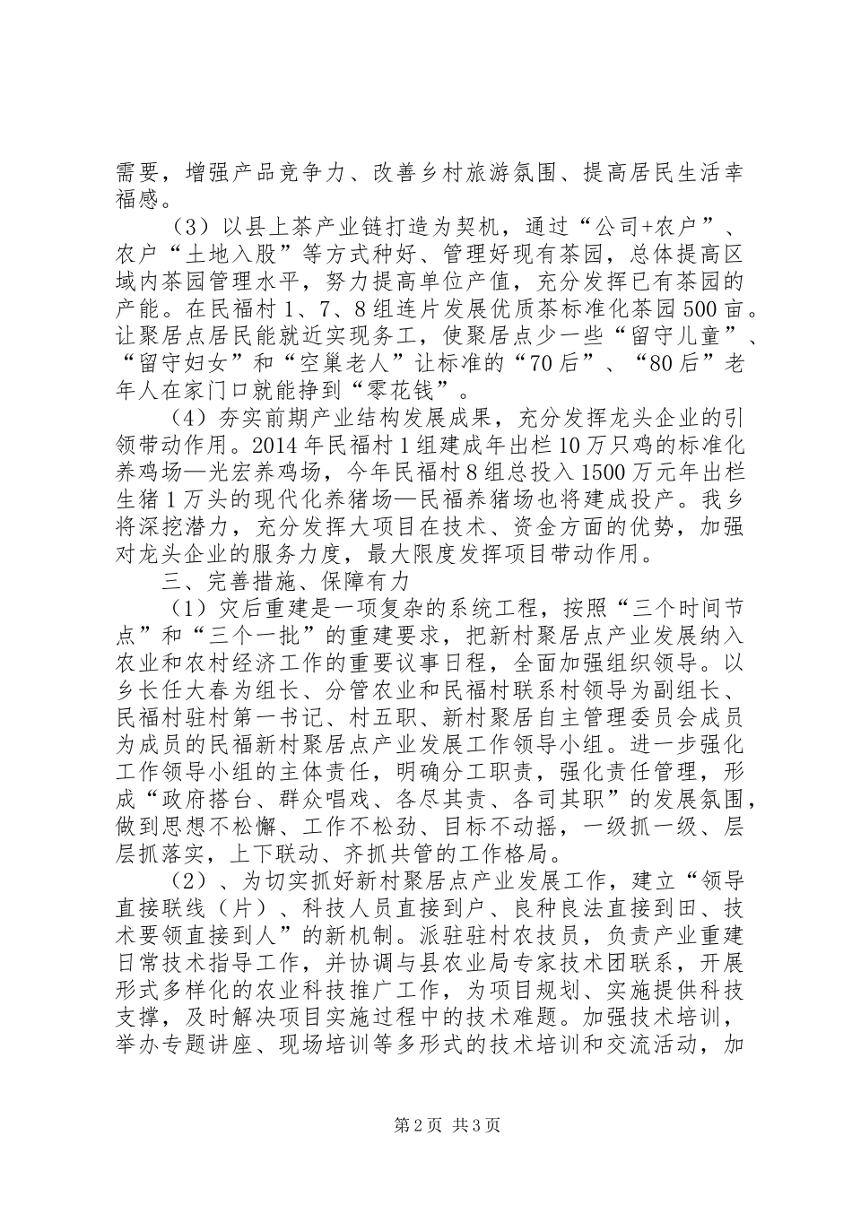 新村聚居点产业发展方案_第2页