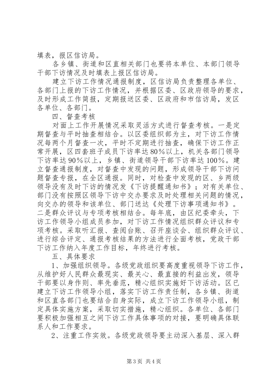 领导干部下访工作方案_第3页