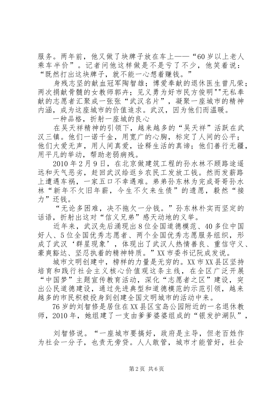 吴明祥演讲稿范文(改)_第2页