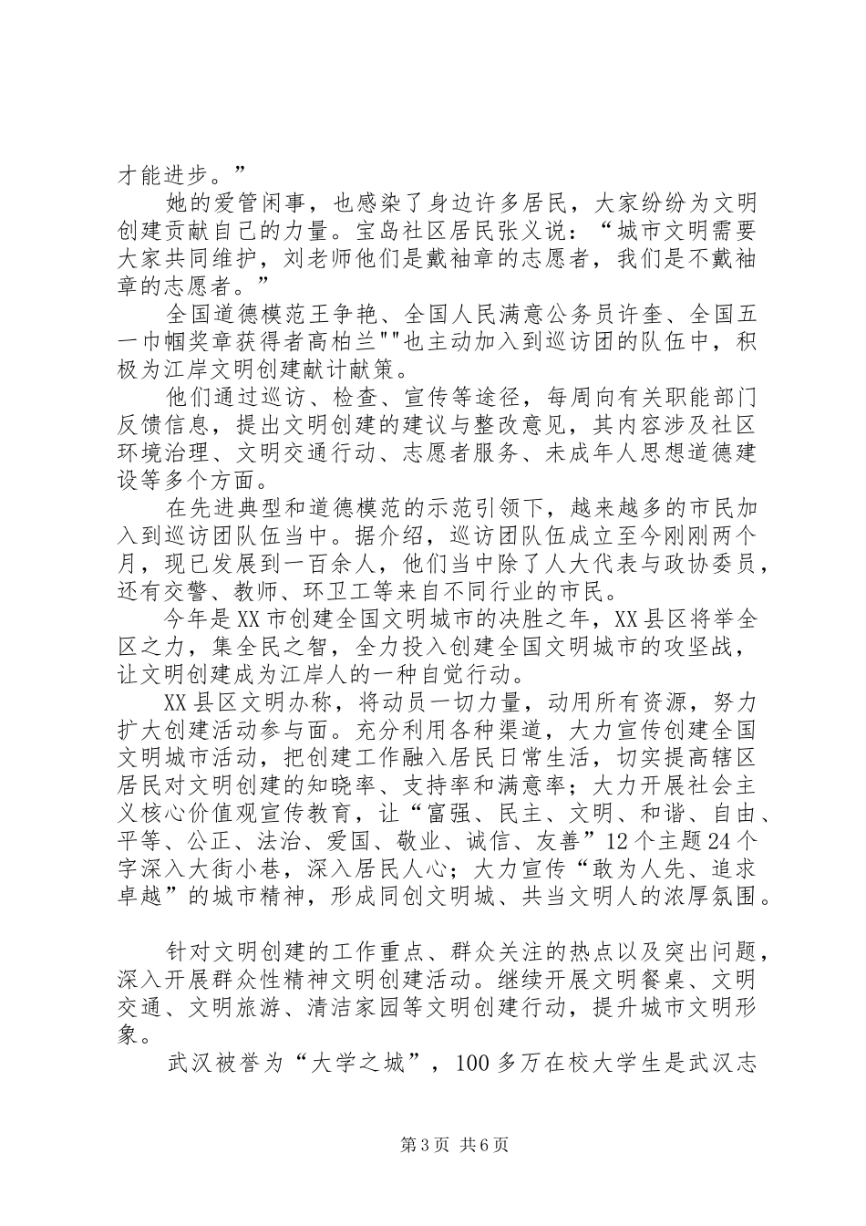 吴明祥演讲稿范文(改)_第3页