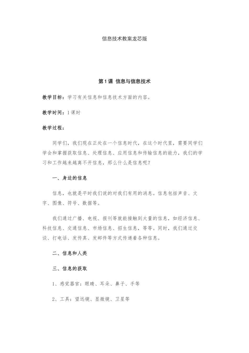 信息技术教案龙芯版_第1页