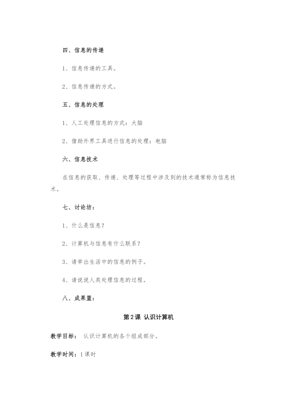 信息技术教案龙芯版_第2页