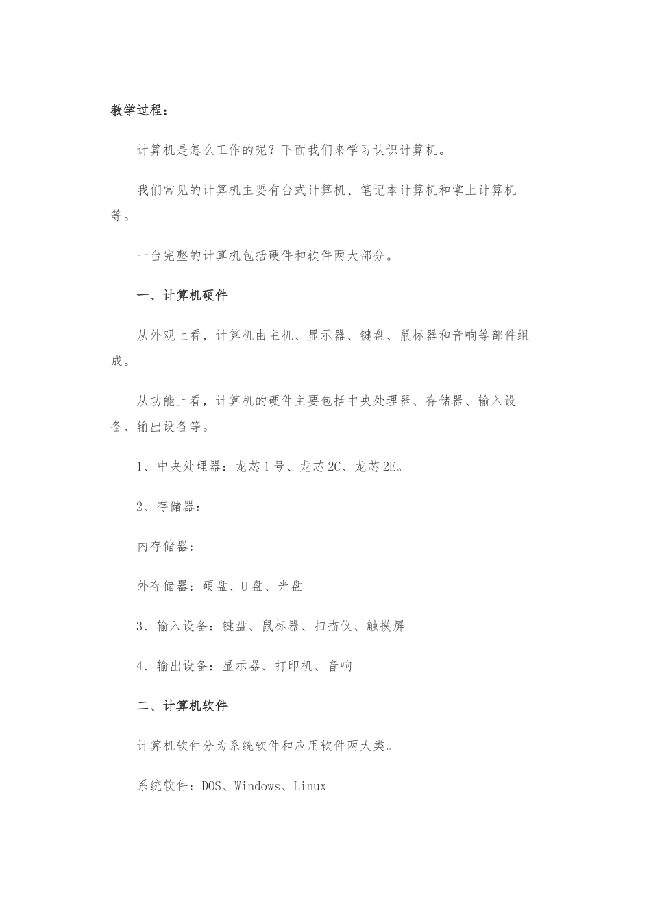 信息技术教案龙芯版_第3页