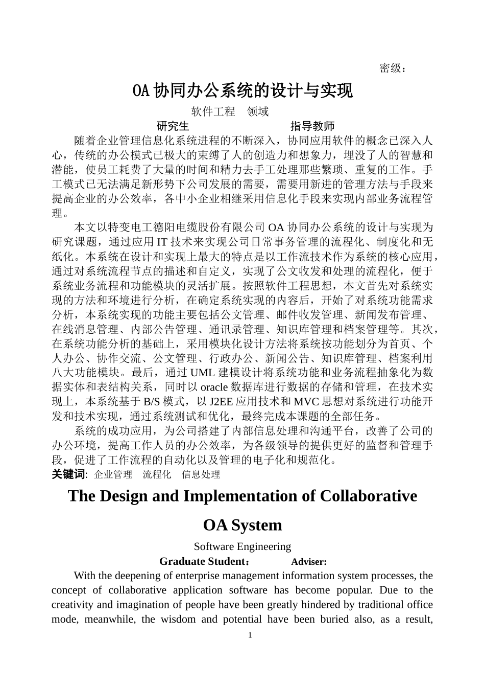 OA协同办公系统的设计与实现_第1页