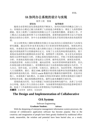 OA协同办公系统的设计与实现