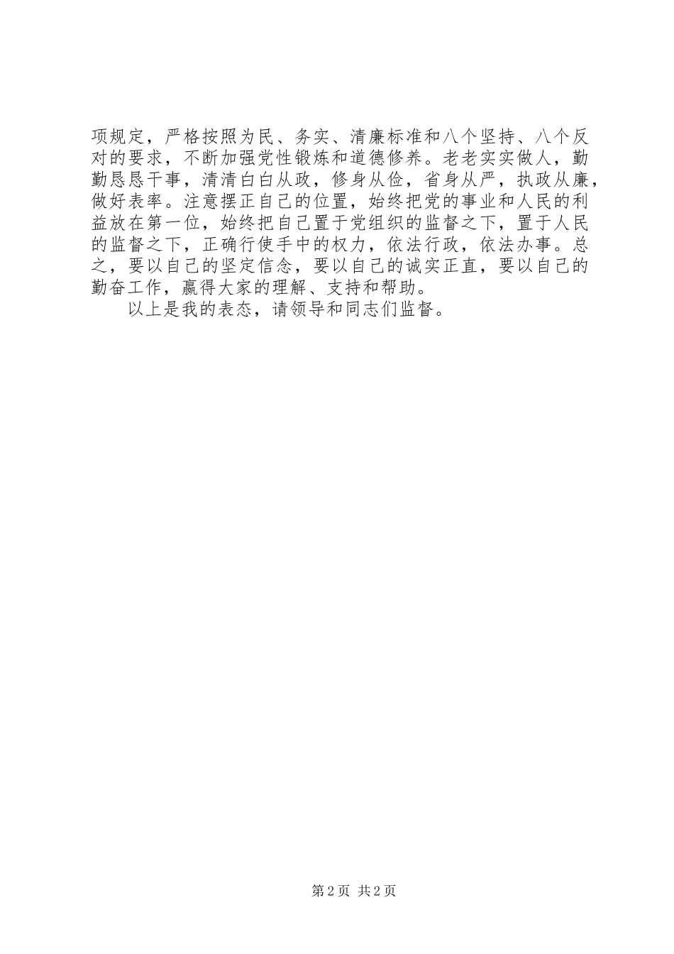 20XX年最新副区长就职演讲稿范文_第2页