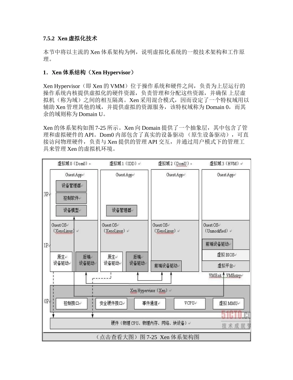 Xen虚拟化技术_第1页