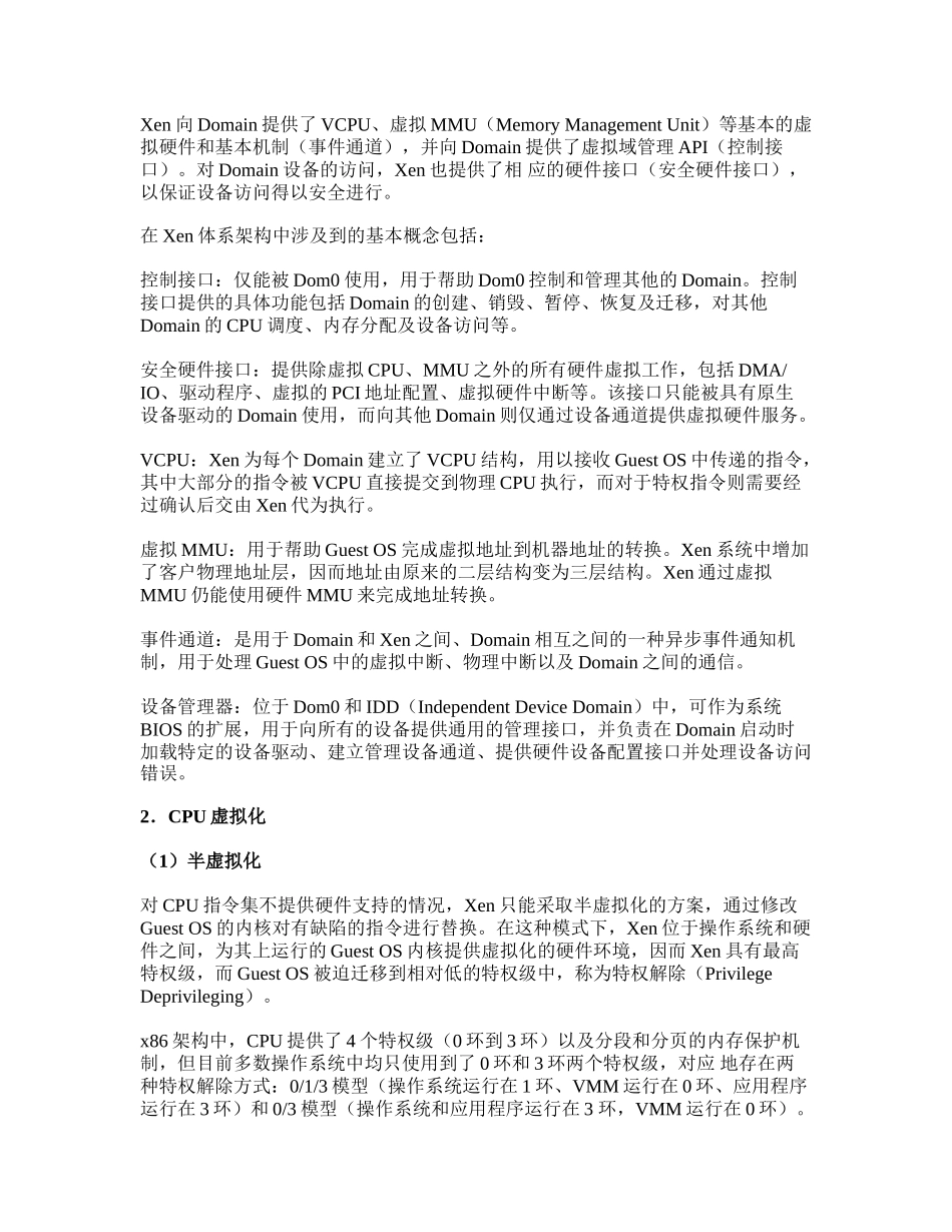Xen虚拟化技术_第2页