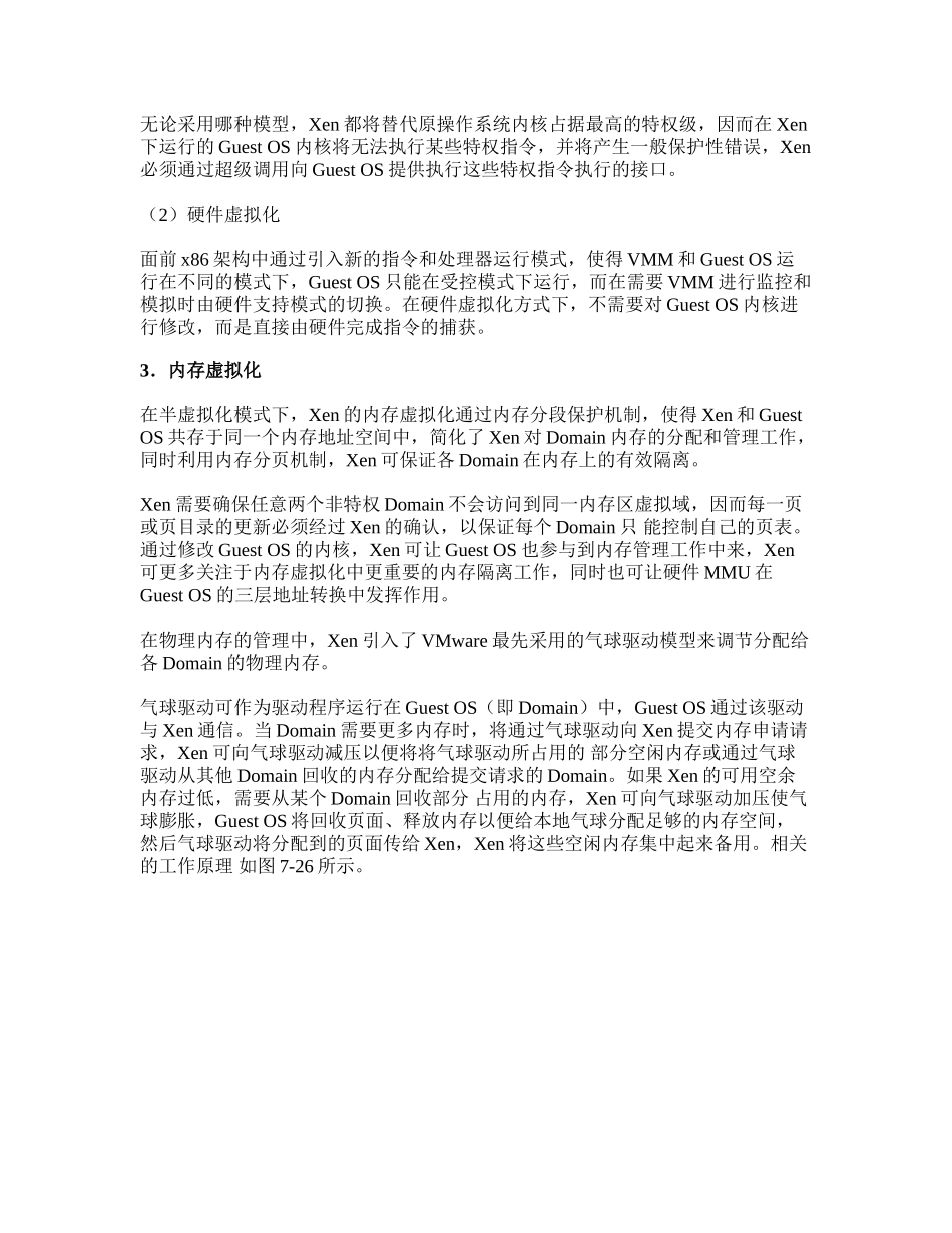 Xen虚拟化技术_第3页