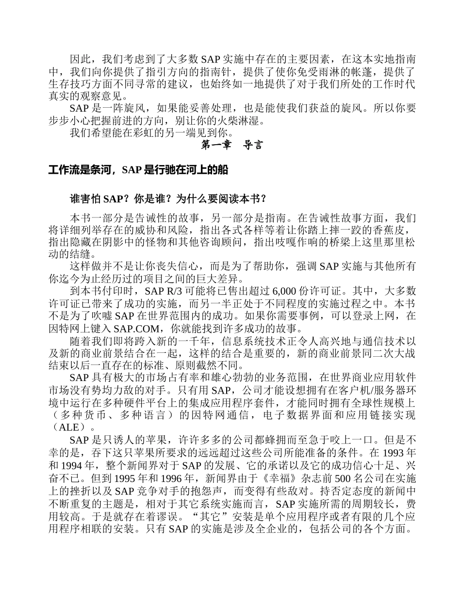 sap成功实施实地指南2_第3页