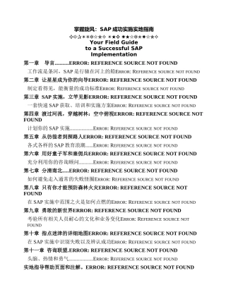 sap成功实施实地指南2