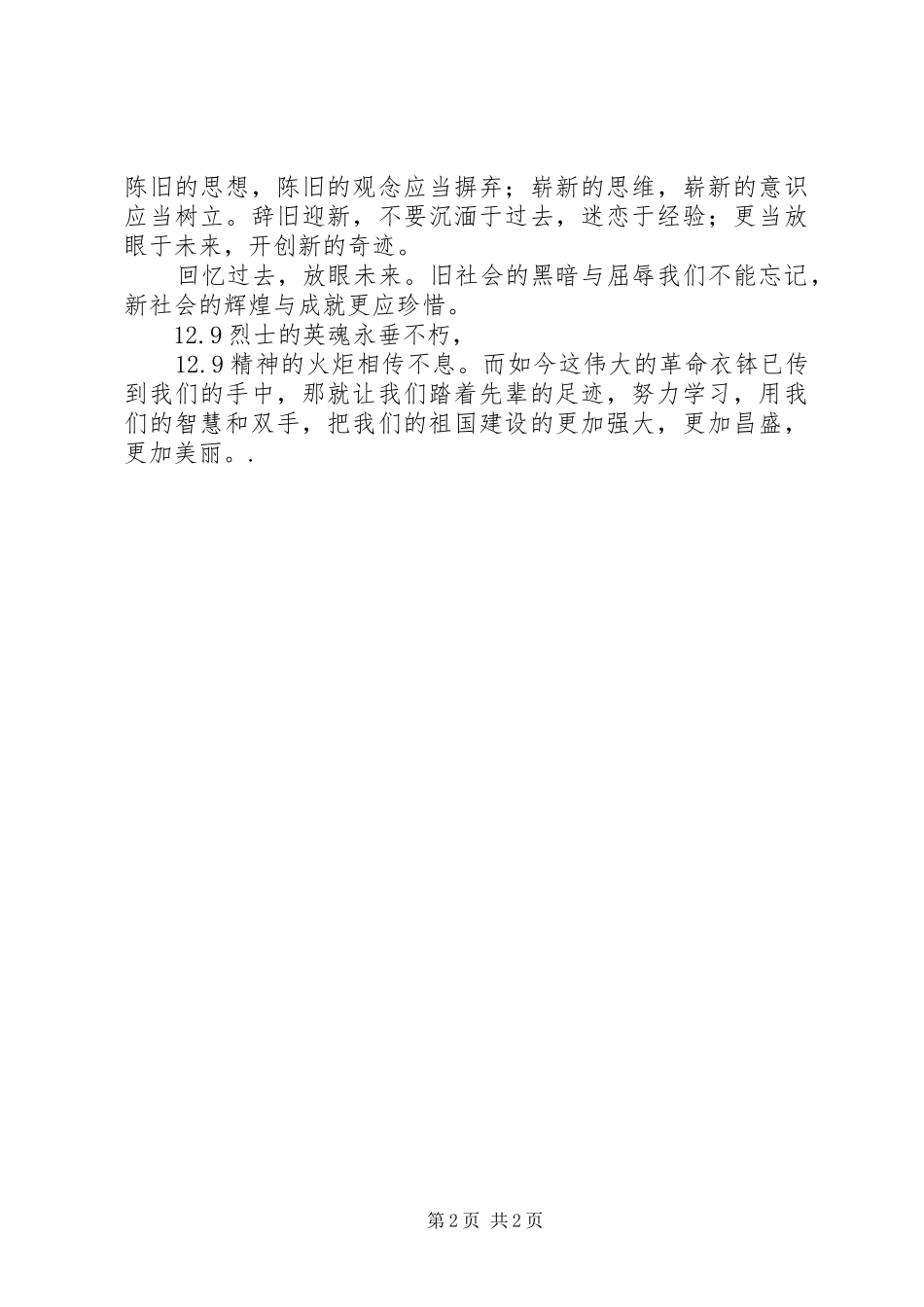 一二九运动·演讲稿范文_第2页