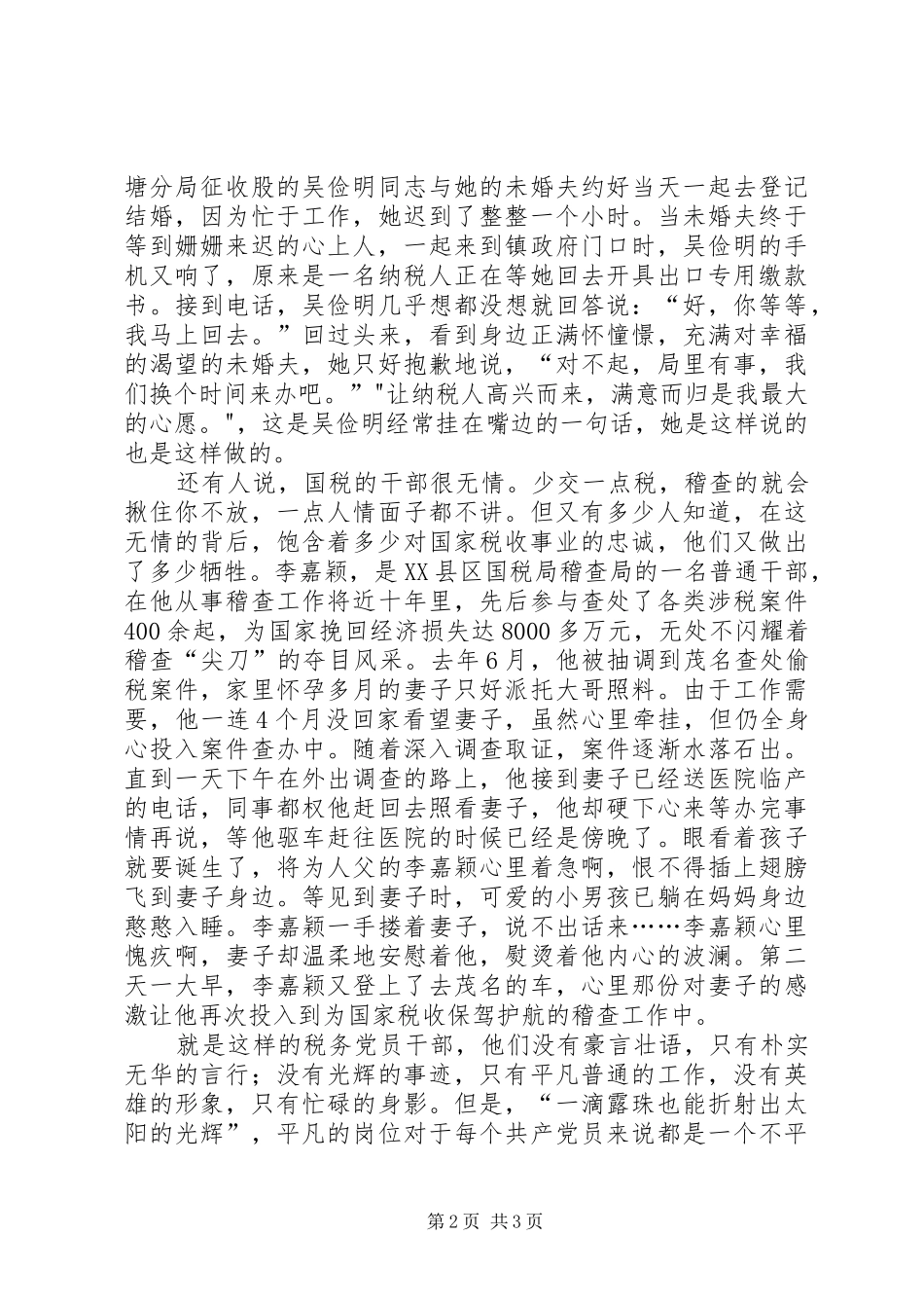 税务七一演讲稿范文税徽，在奉献中闪光_第2页