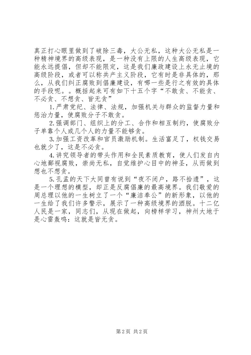 勤政廉政树公仆演讲_第2页