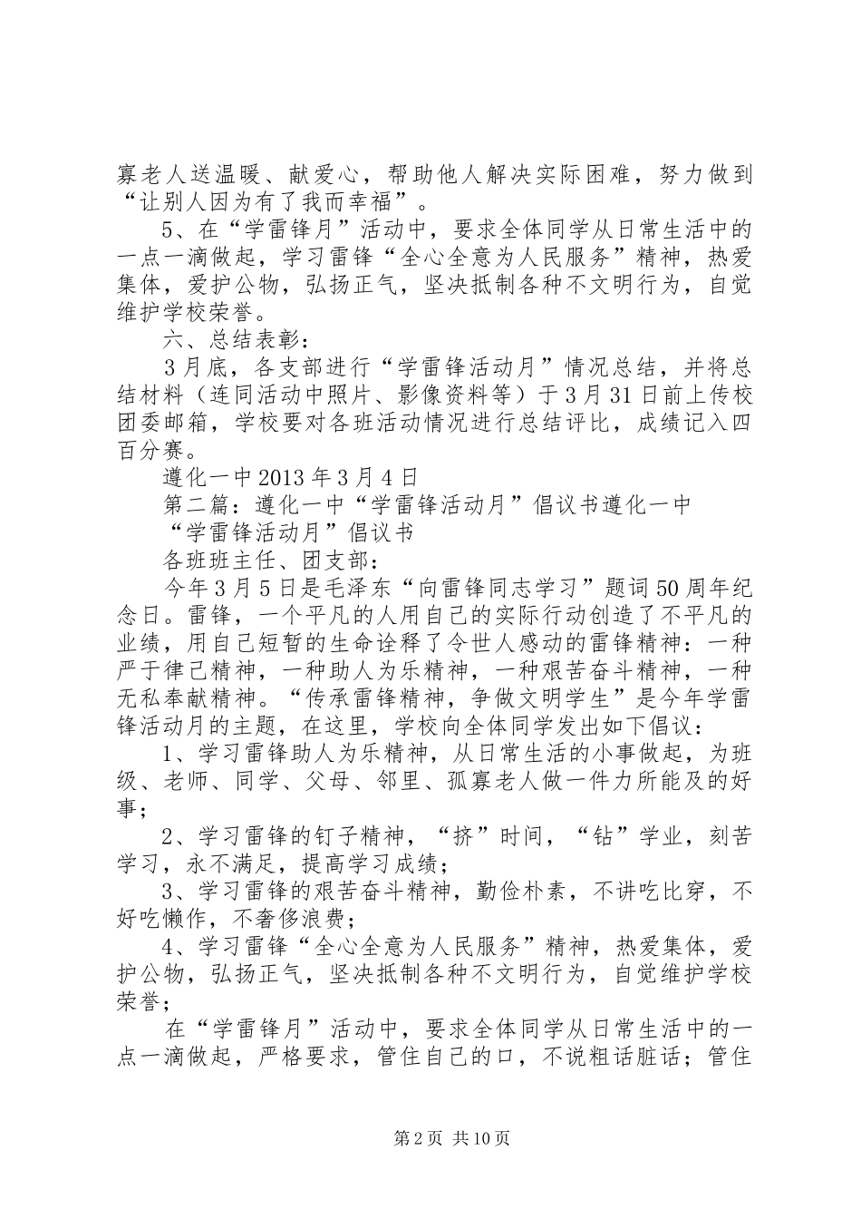 遵化一中学雷锋活动方案_第2页